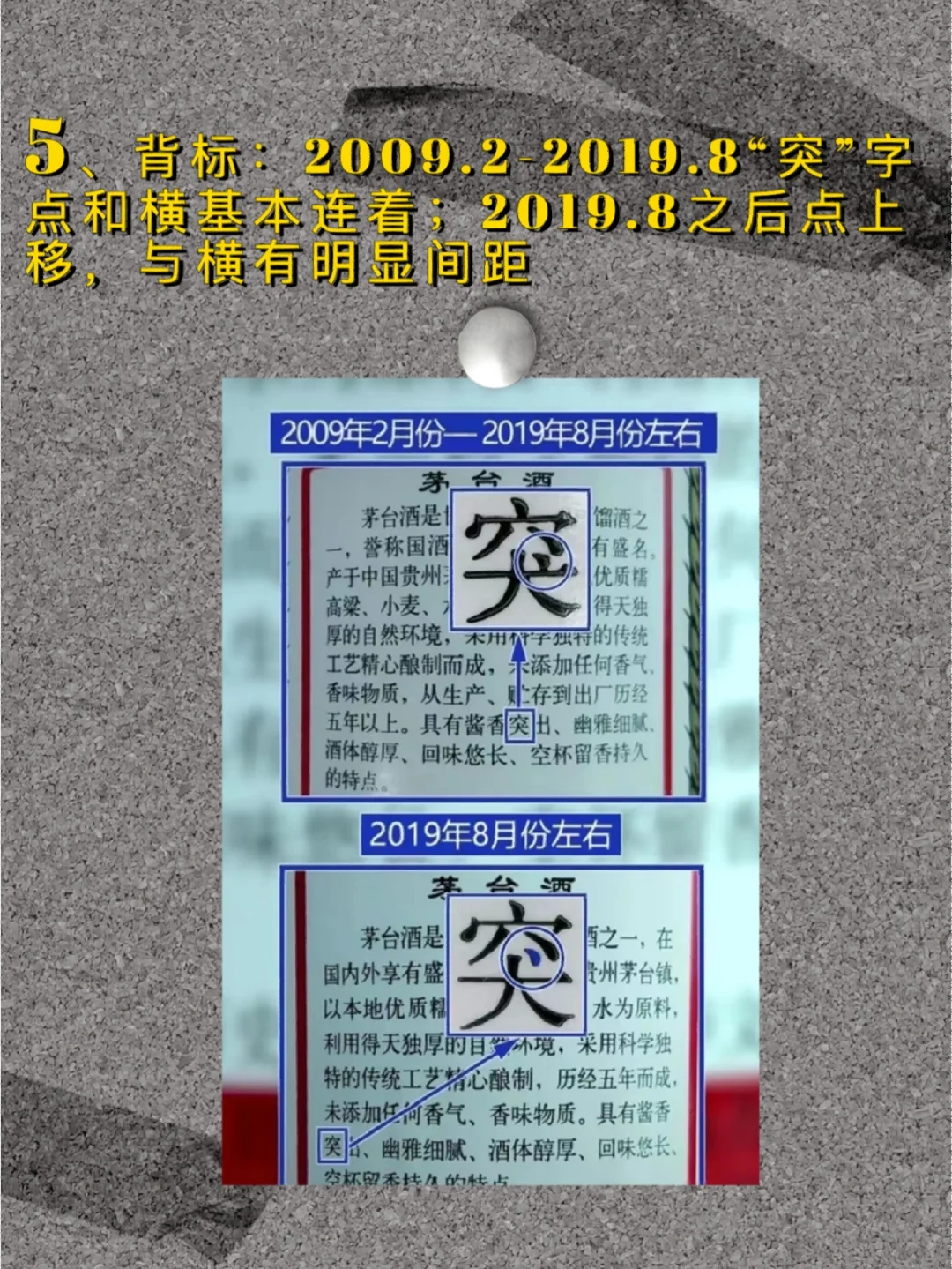 鉴别真假茅台——瓶身背标篇