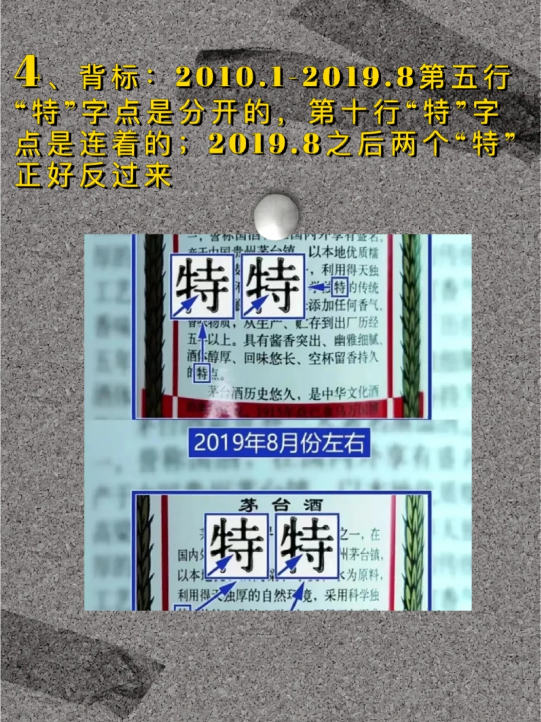 鉴别真假茅台——瓶身背标篇