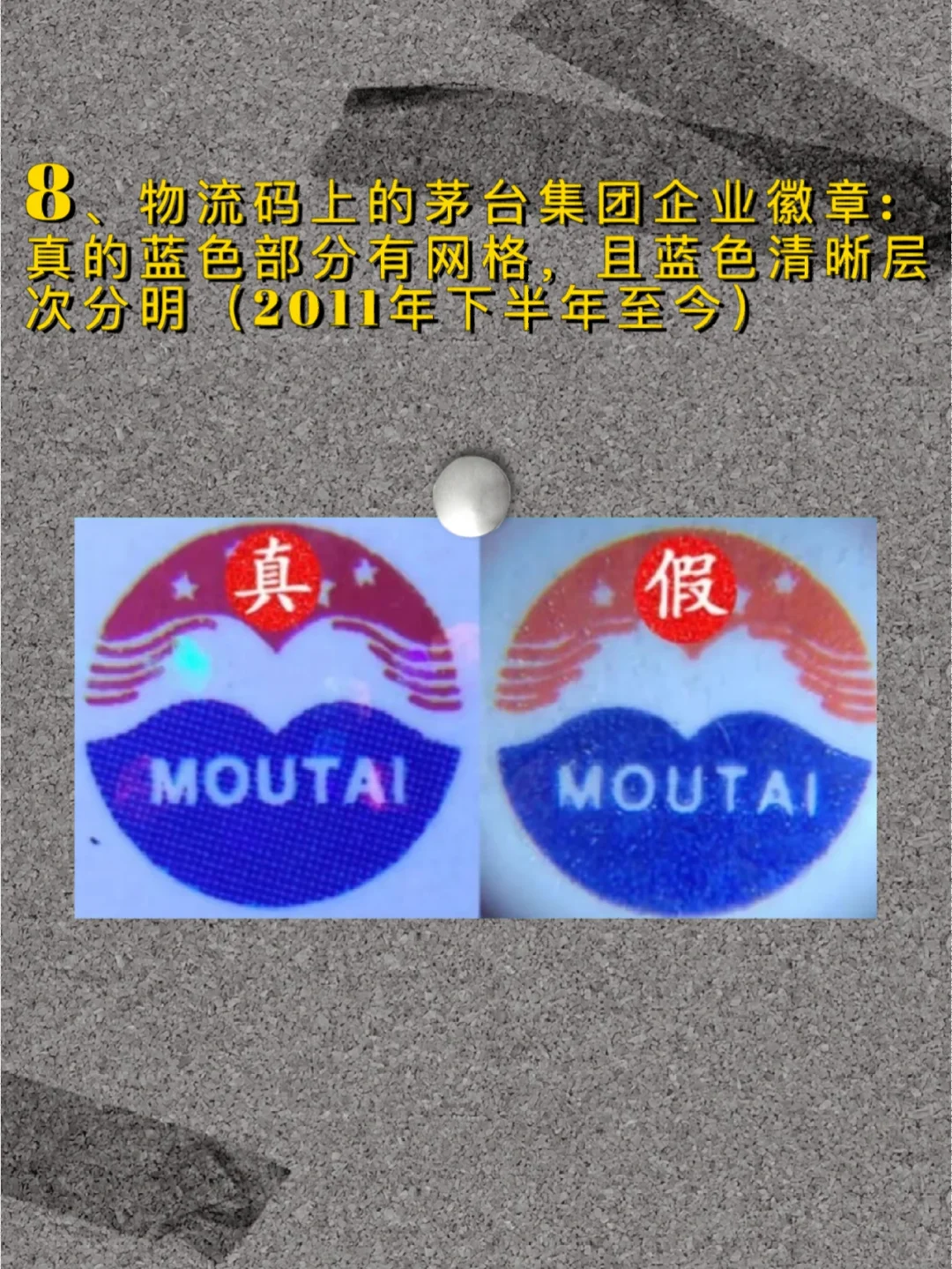 鉴别真假茅台——瓶身背标篇
