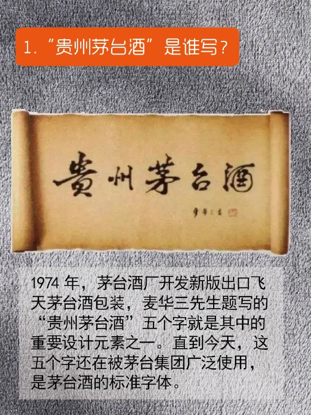 关于茅台的5个冷知识，你知道几个?