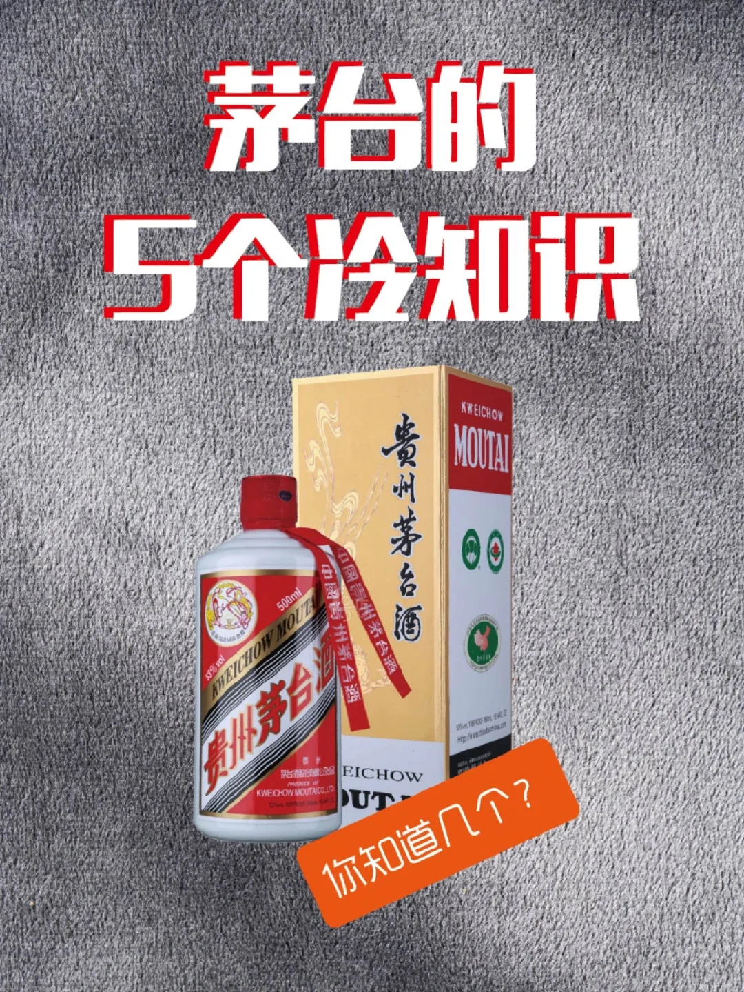 关于茅台的5个冷知识，你知道几个?
