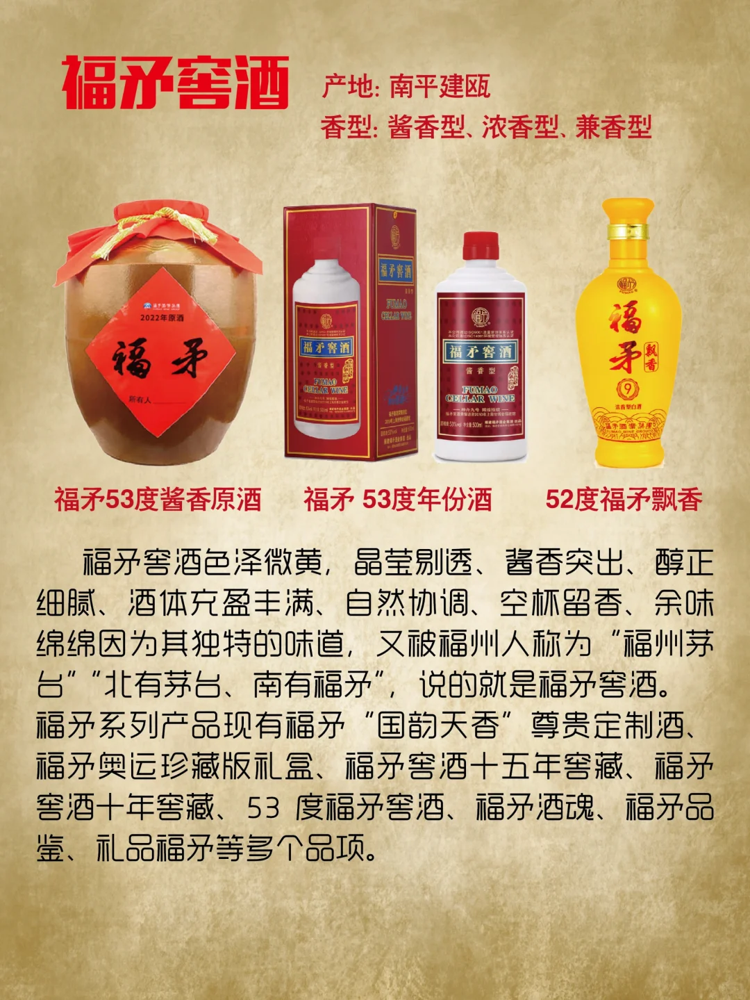 福建酒🎗低调的闽派.你喝过哪些？