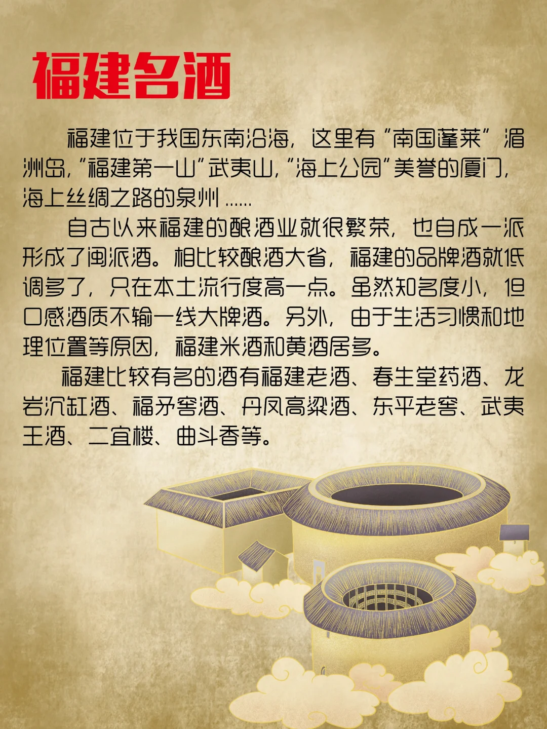 福建酒🎗低调的闽派.你喝过哪些？