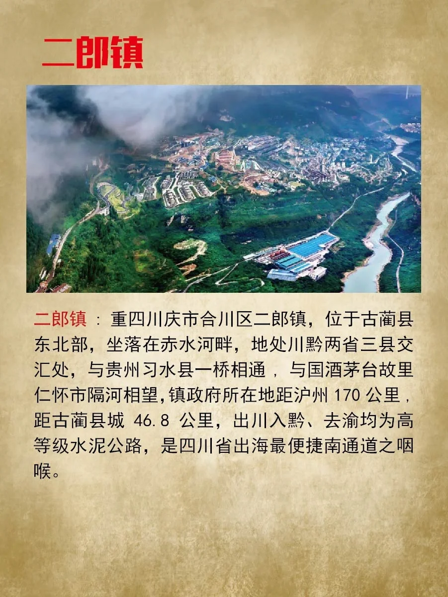 赤水河流域有四大名镇