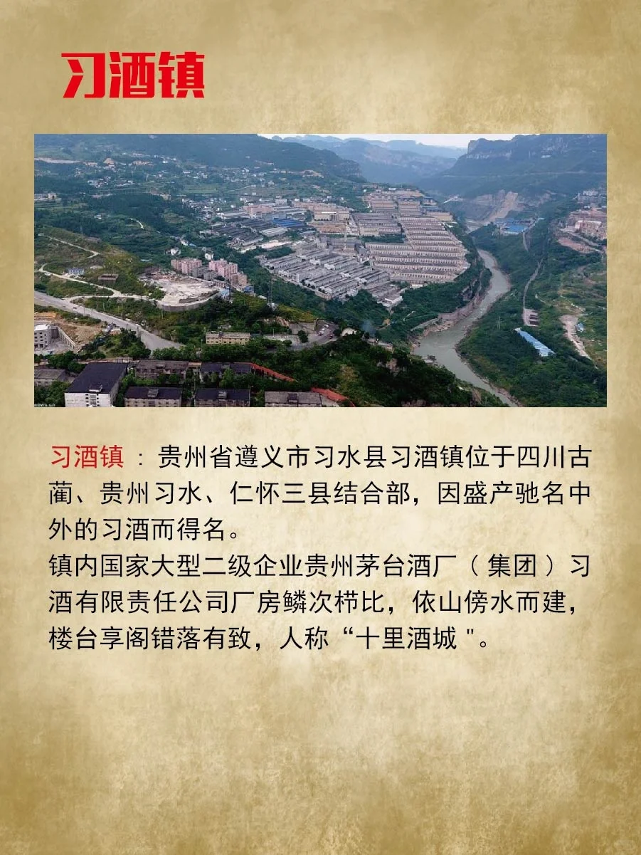 赤水河流域有四大名镇