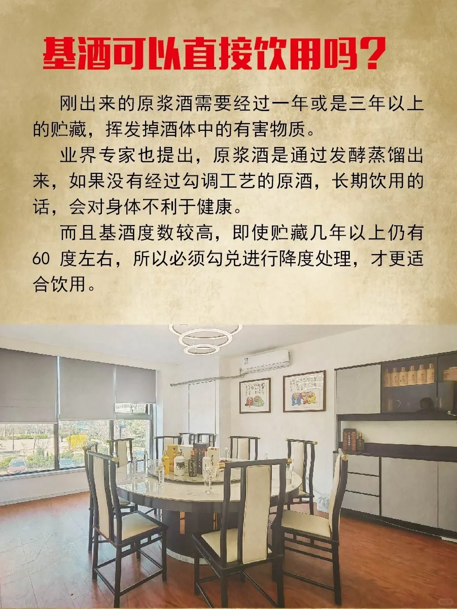 什么是基酒