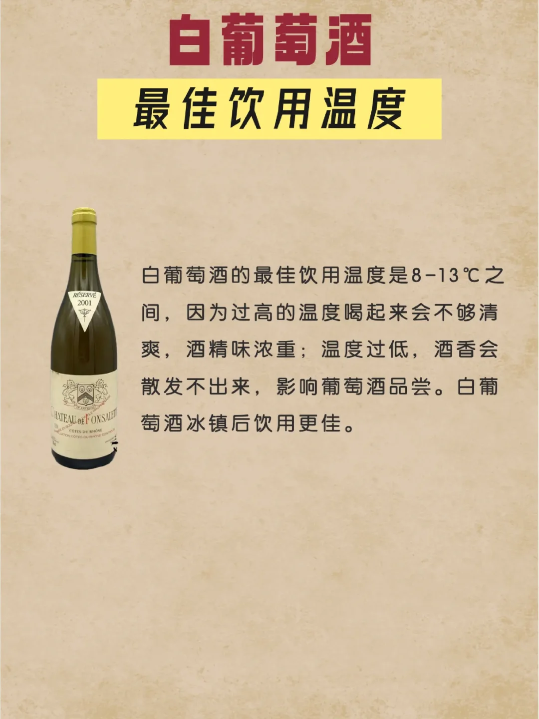 不同类型酒的最佳饮用温度