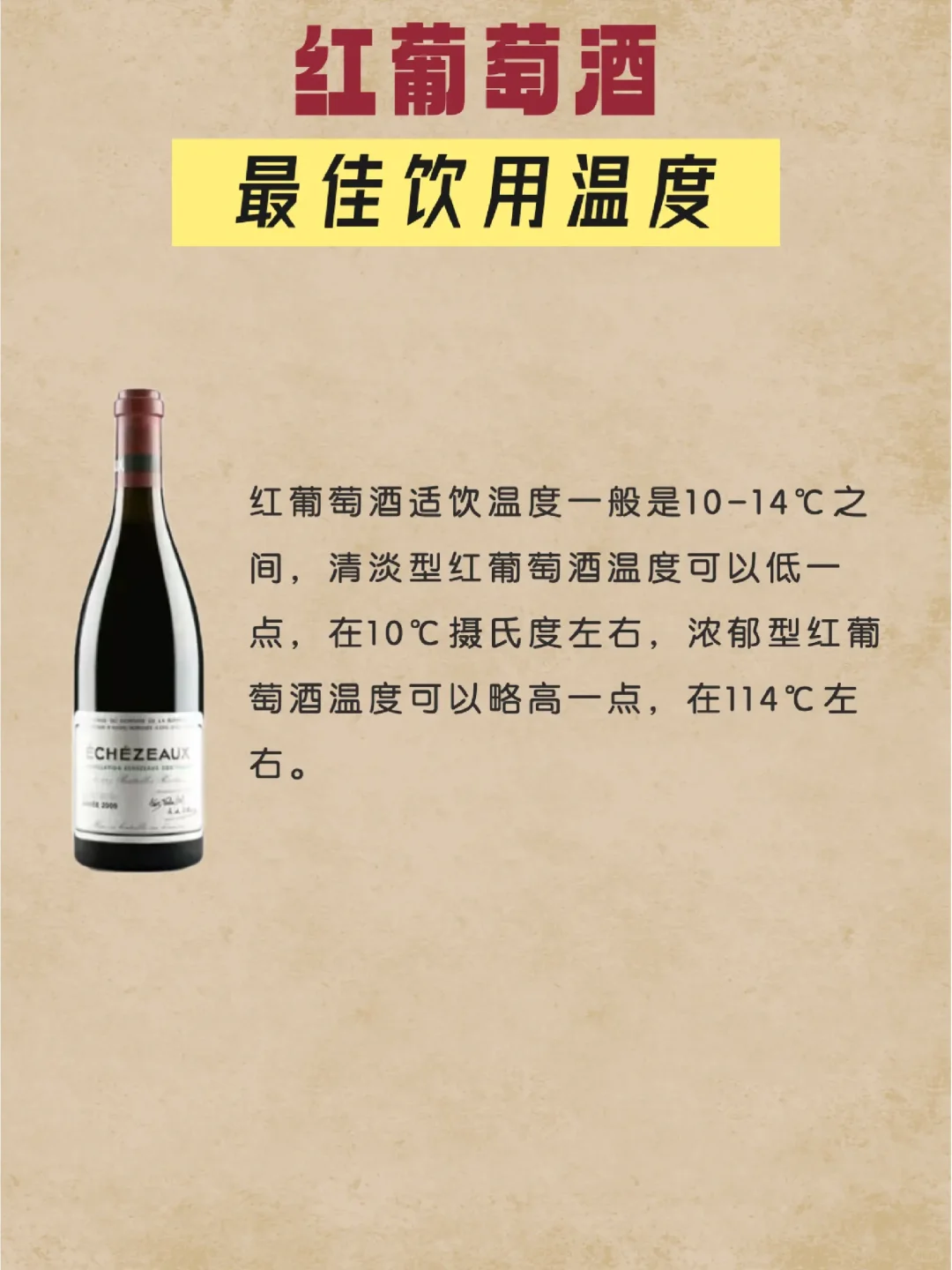 不同类型酒的最佳饮用温度