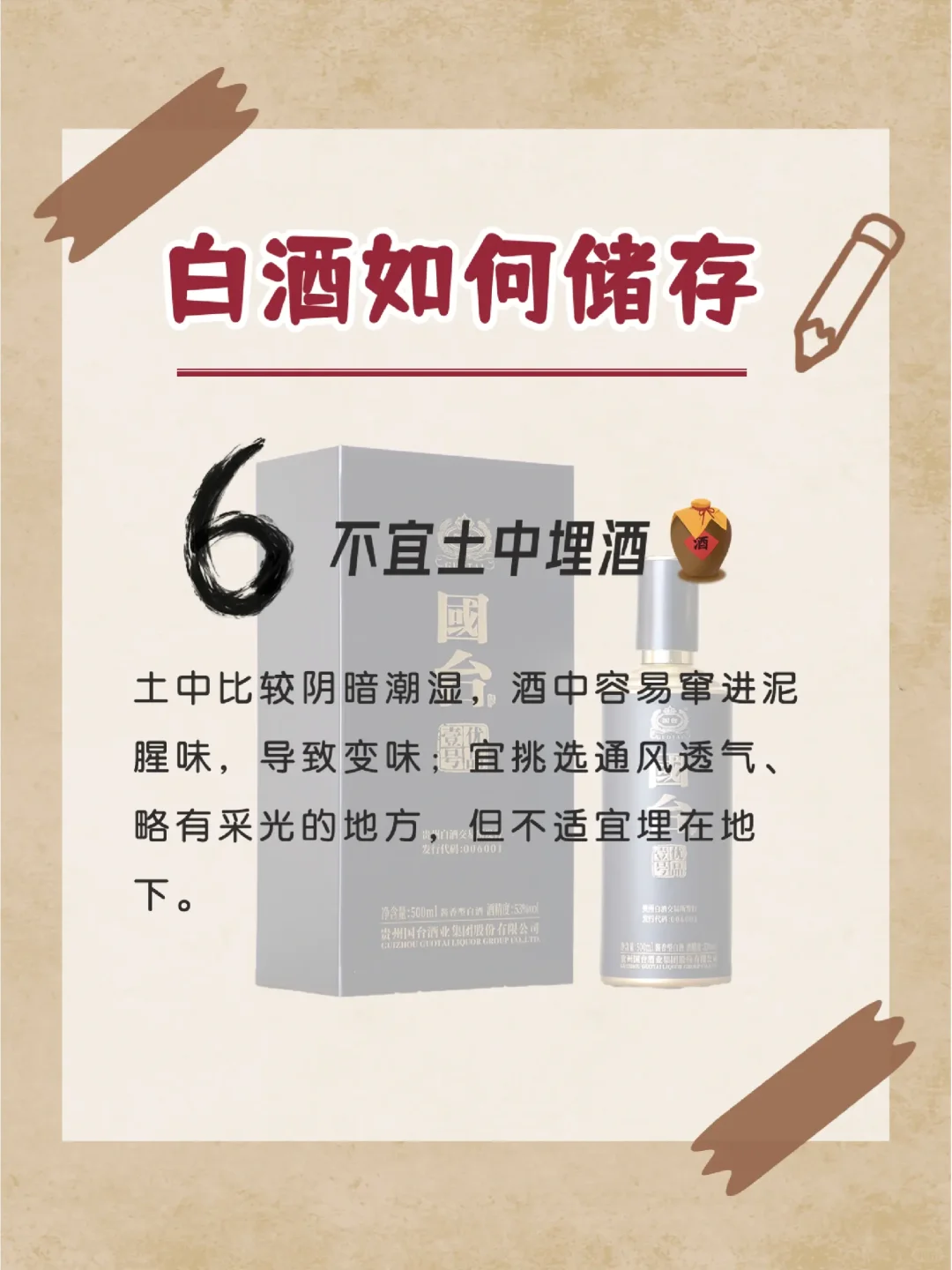 白酒应当如何储存？