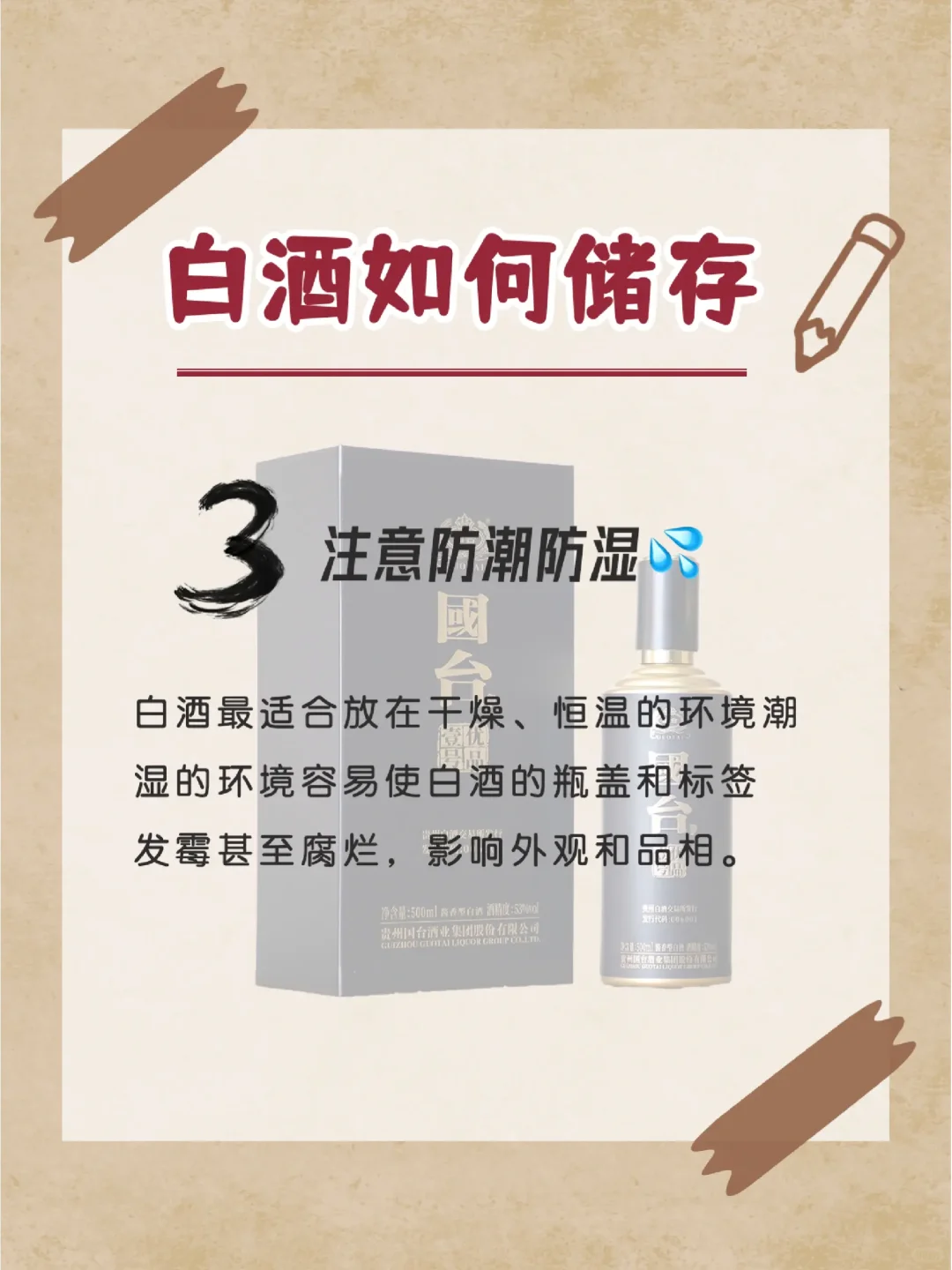 白酒应当如何储存？