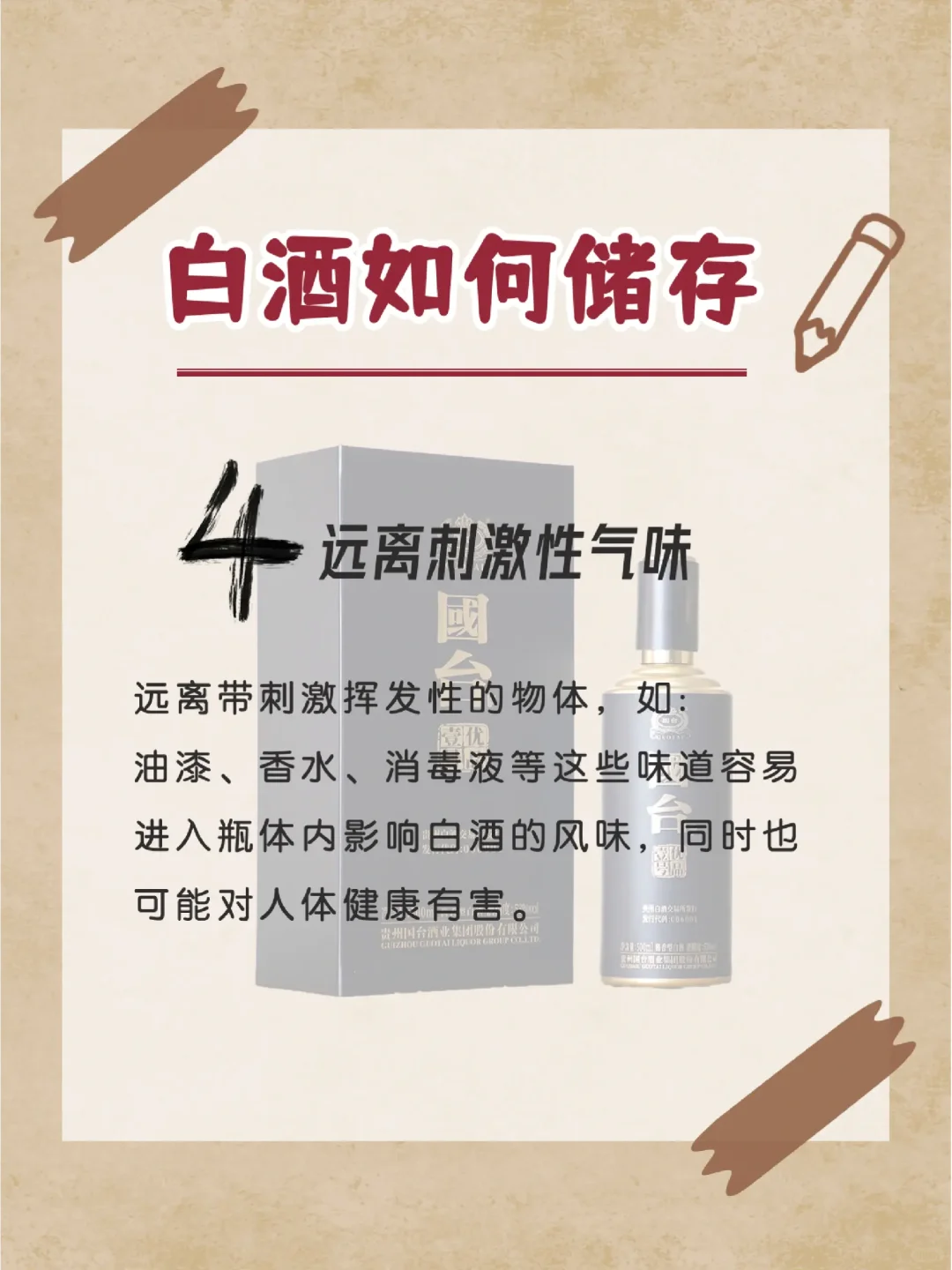 白酒应当如何储存？