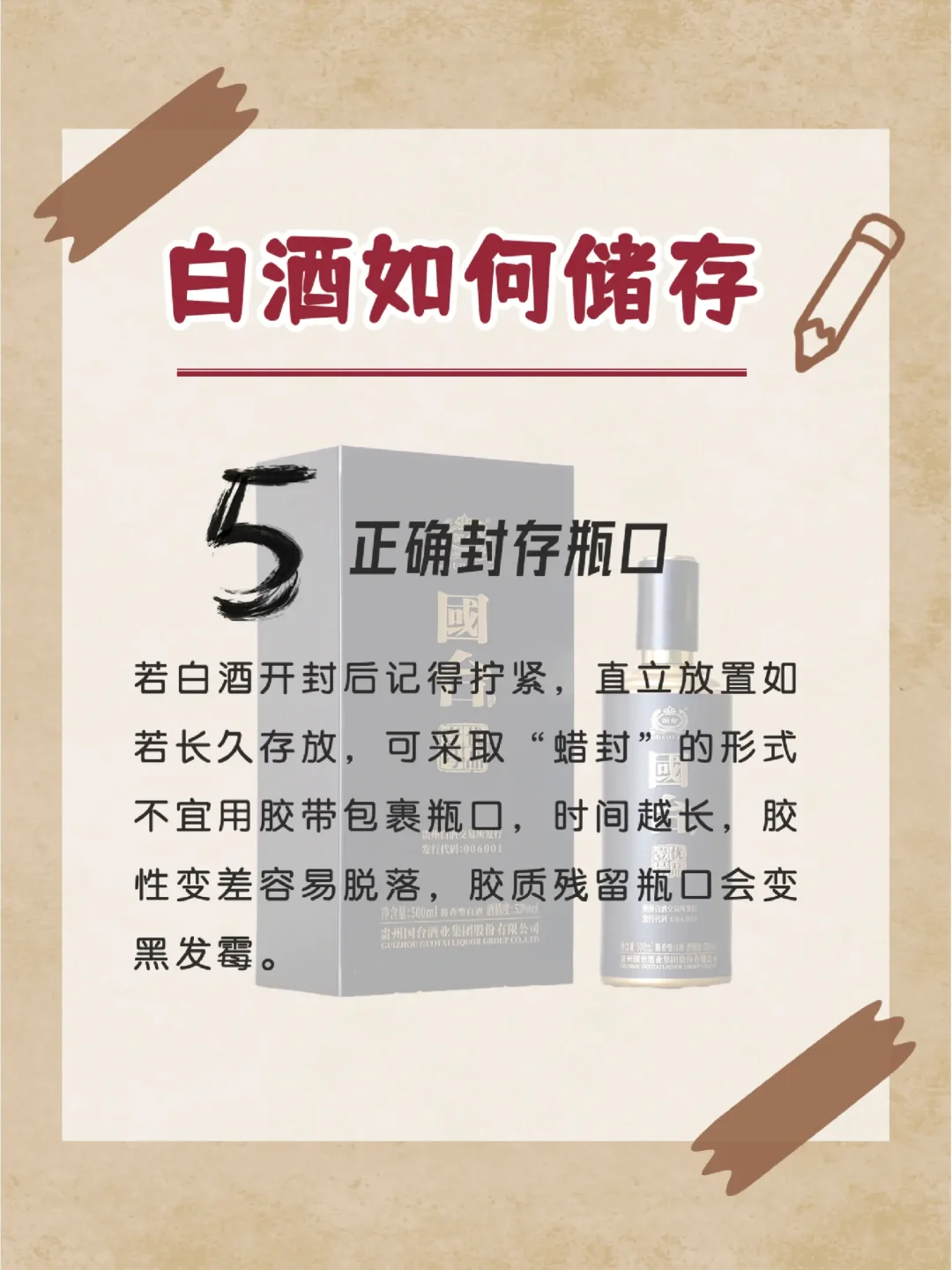 白酒应当如何储存？