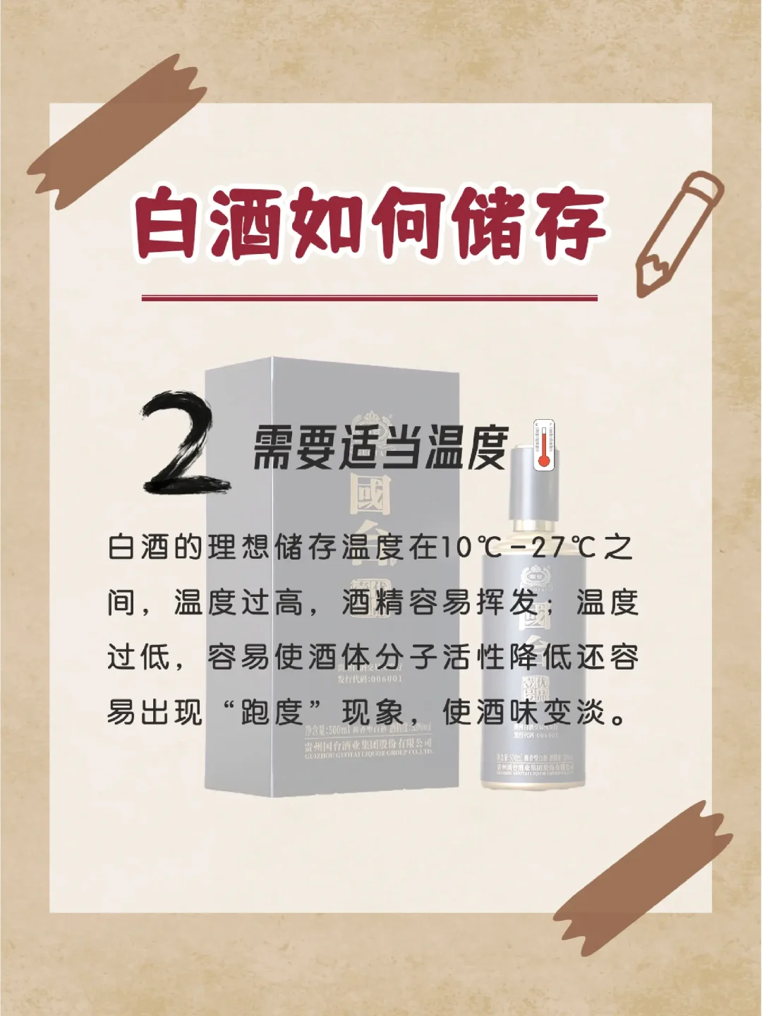 白酒应当如何储存？
