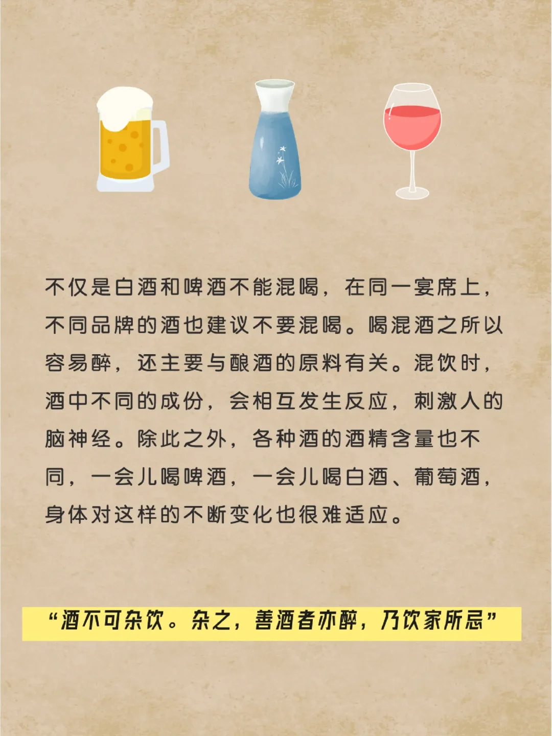 白酒啤酒红酒可以混着喝吗？