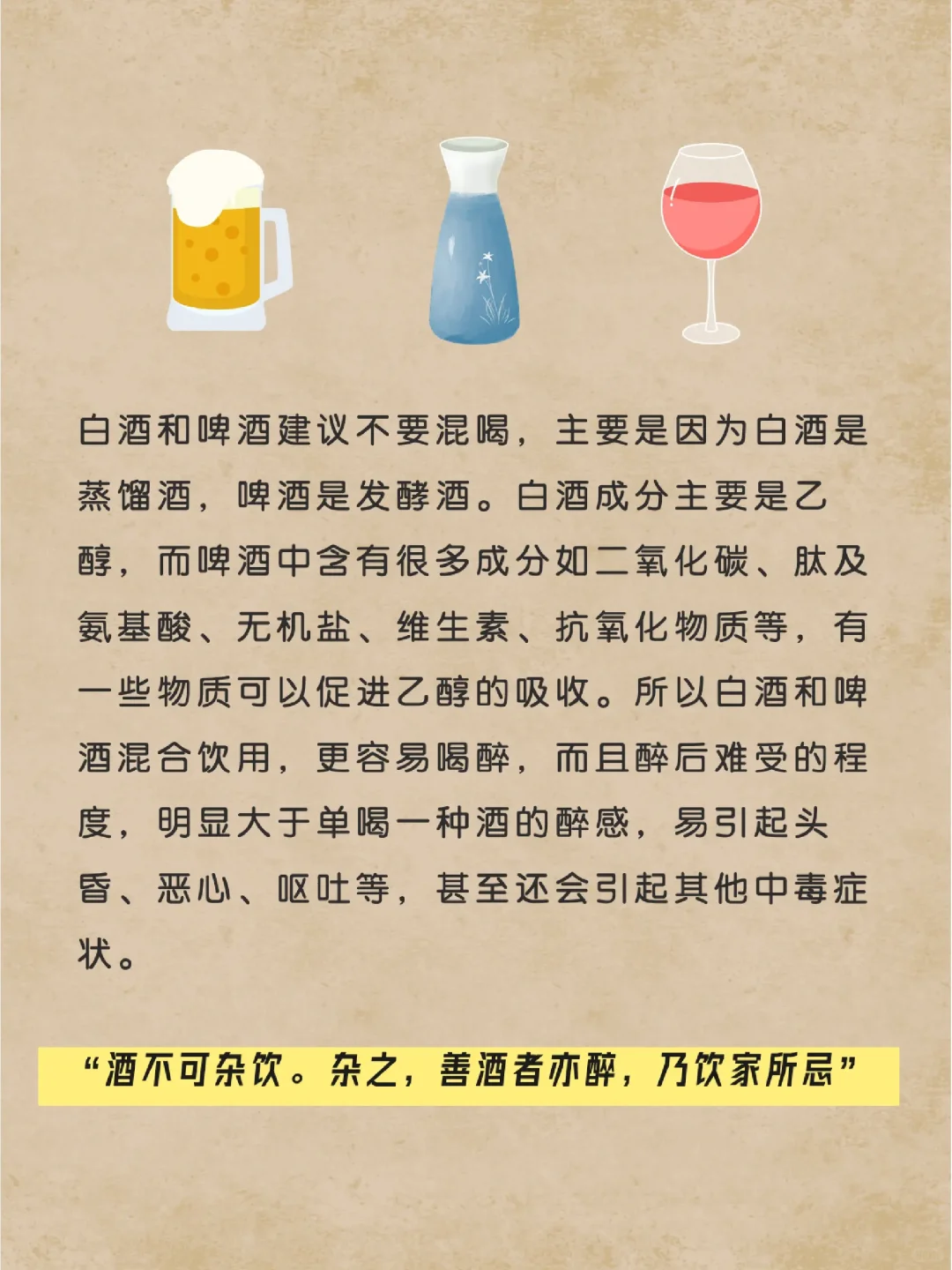 白酒啤酒红酒可以混着喝吗？