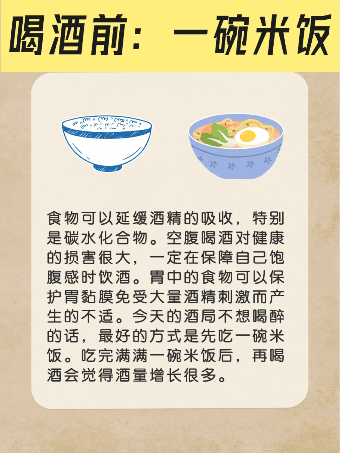 酒桌防醉指南