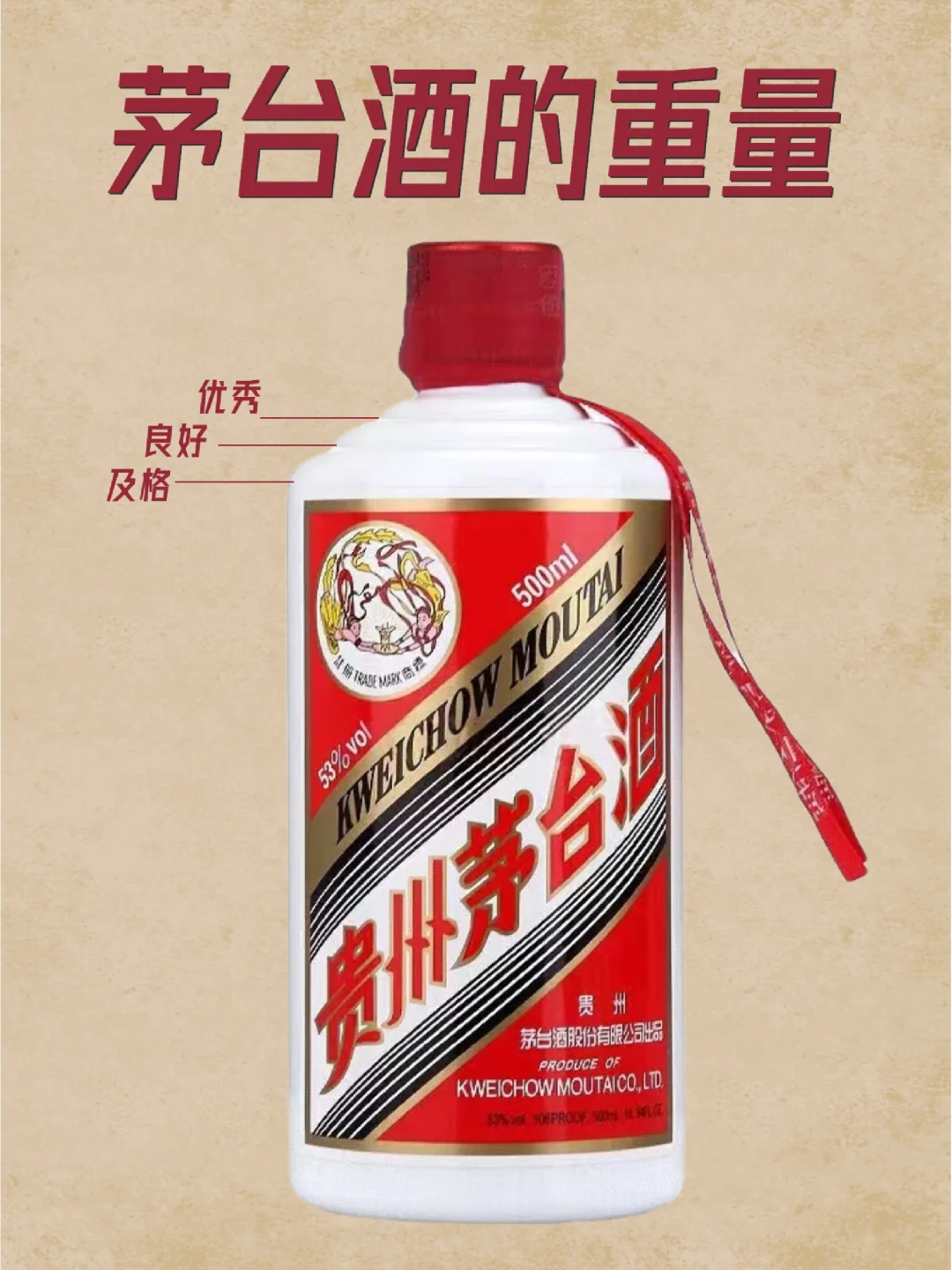 常见的茅台酒的重量