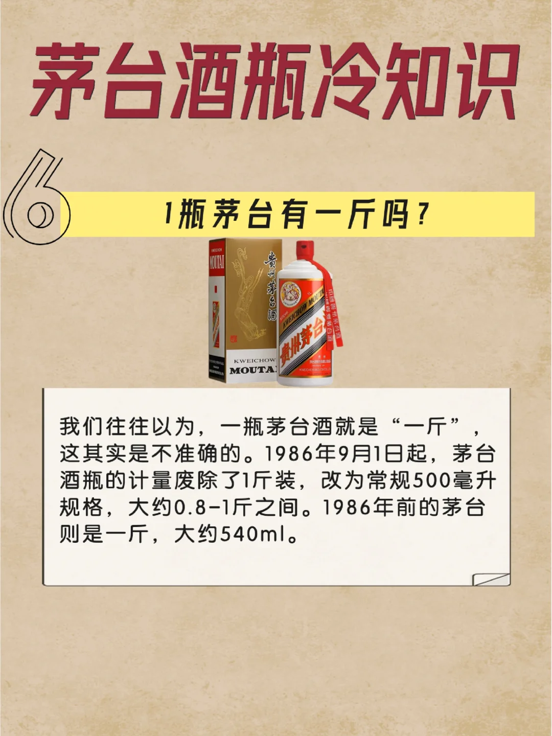 茅台酒瓶冷知识