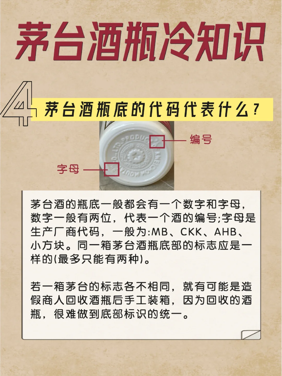 茅台酒瓶冷知识