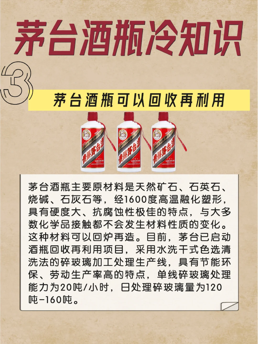 茅台酒瓶冷知识