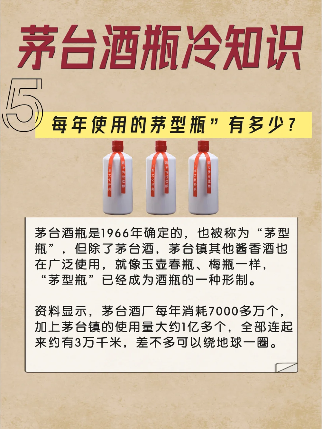 茅台酒瓶冷知识