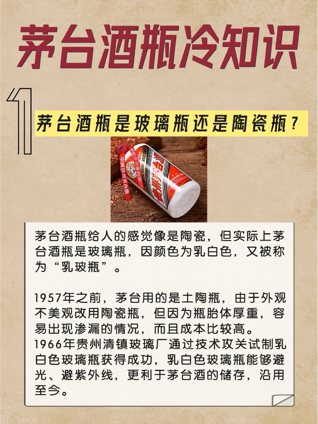 茅台酒瓶冷知识