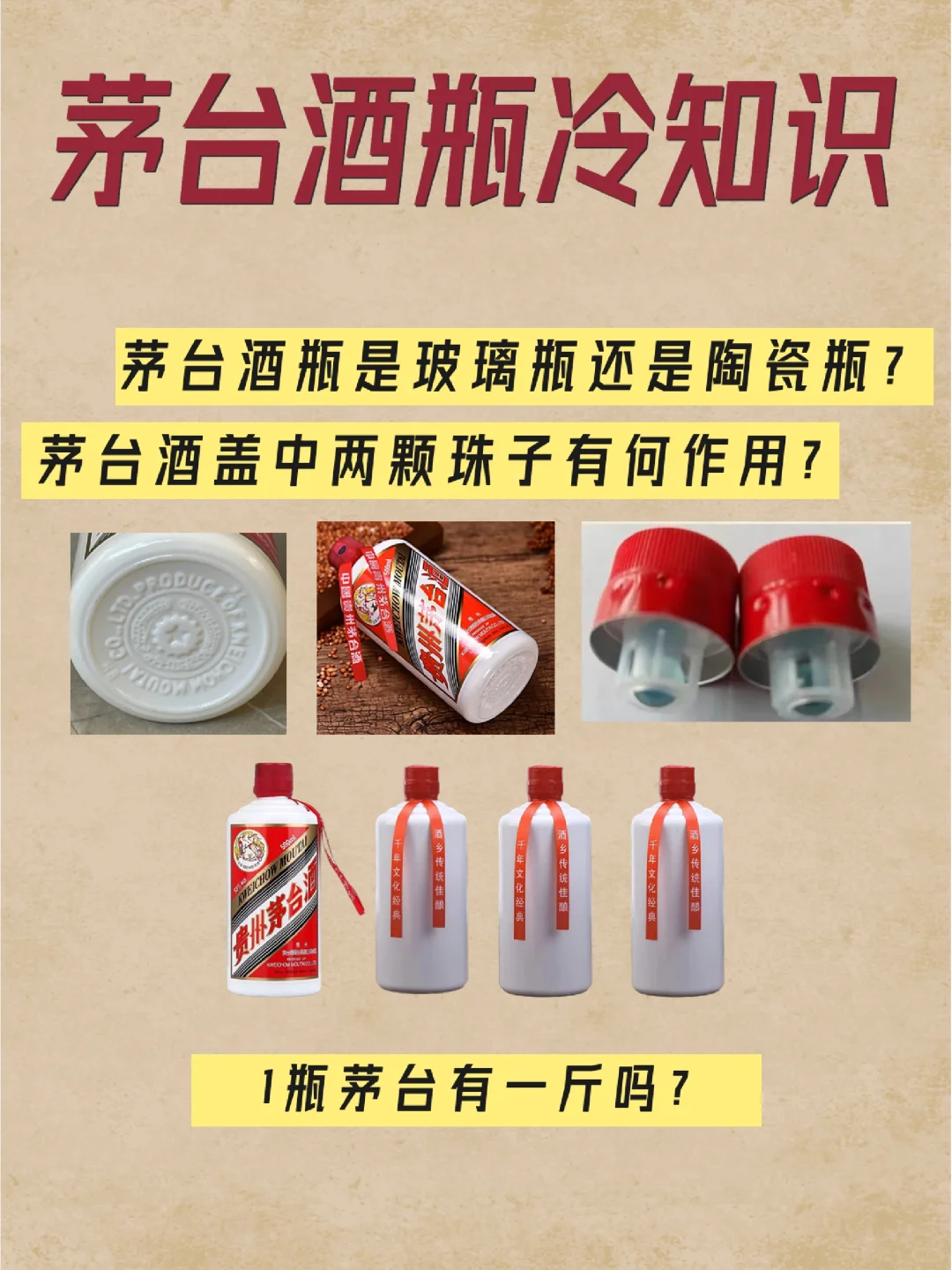 茅台酒瓶冷知识