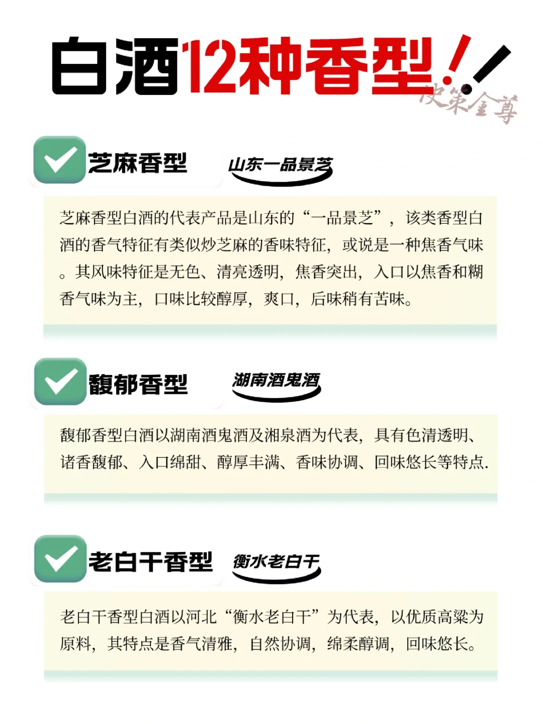 带你了解白酒的12种香型及代表酒