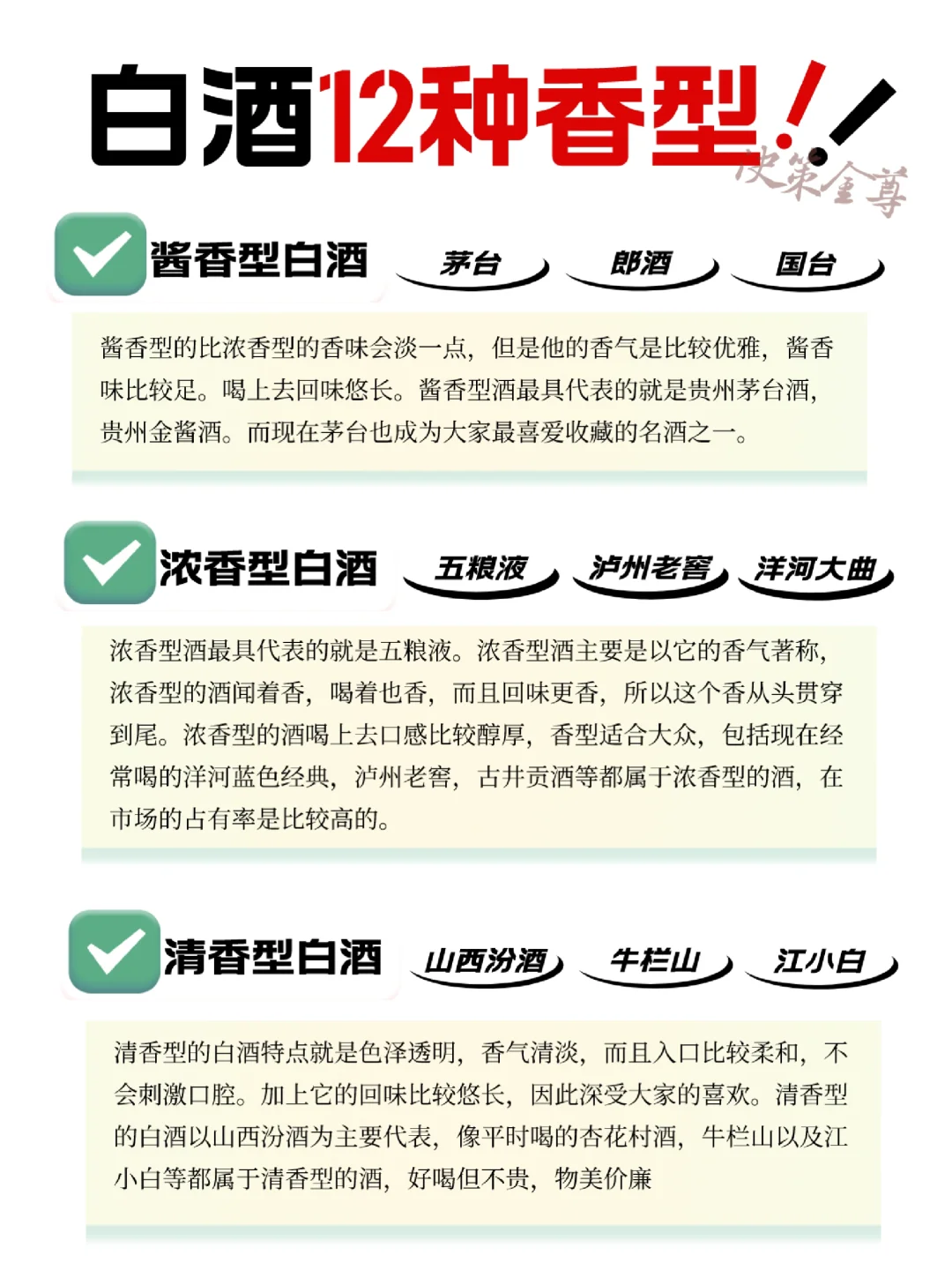 带你了解白酒的12种香型及代表酒