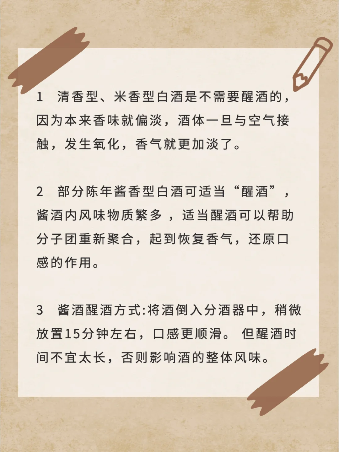 白酒需要醒酒吗?