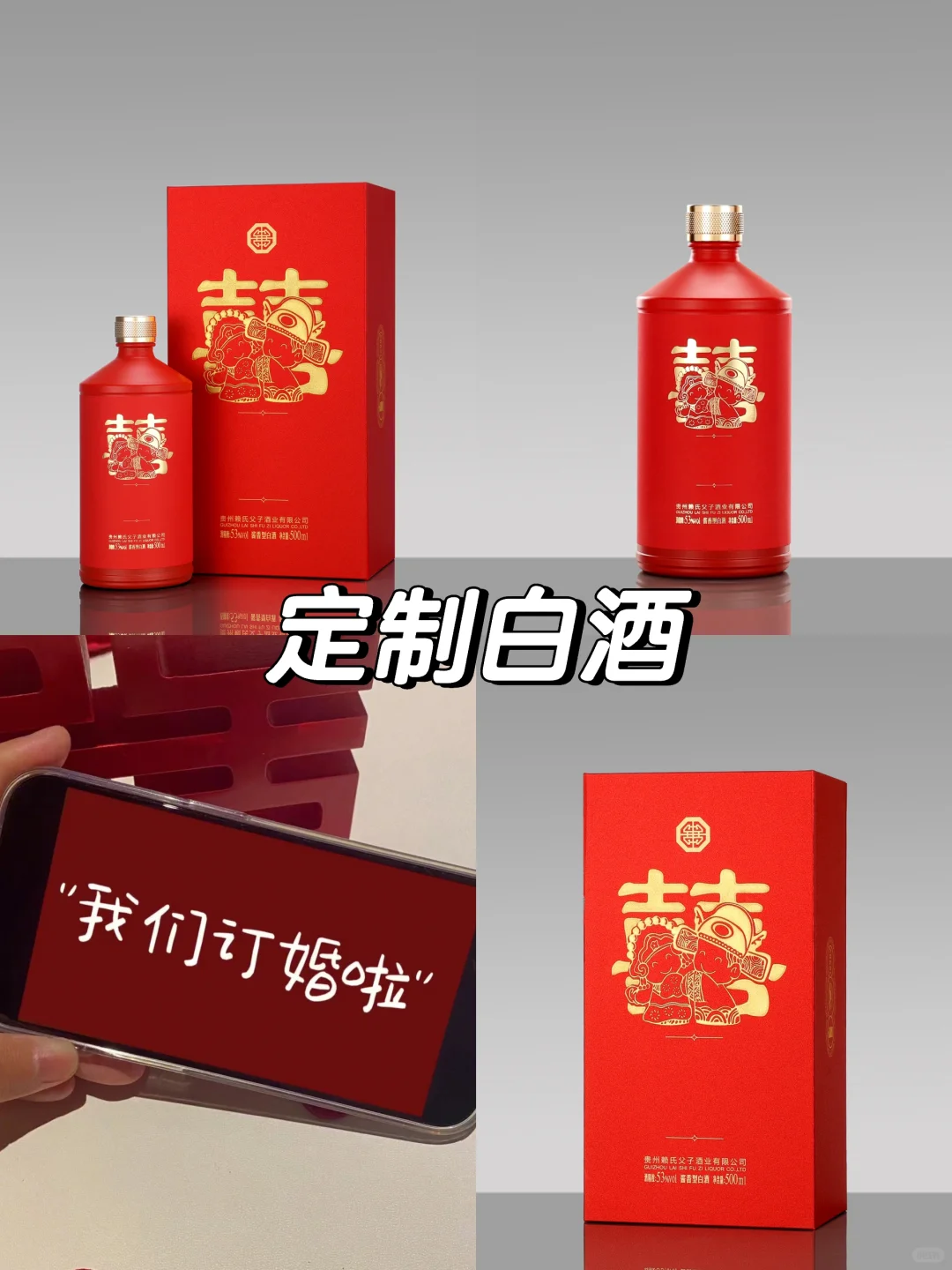 结婚定制酒