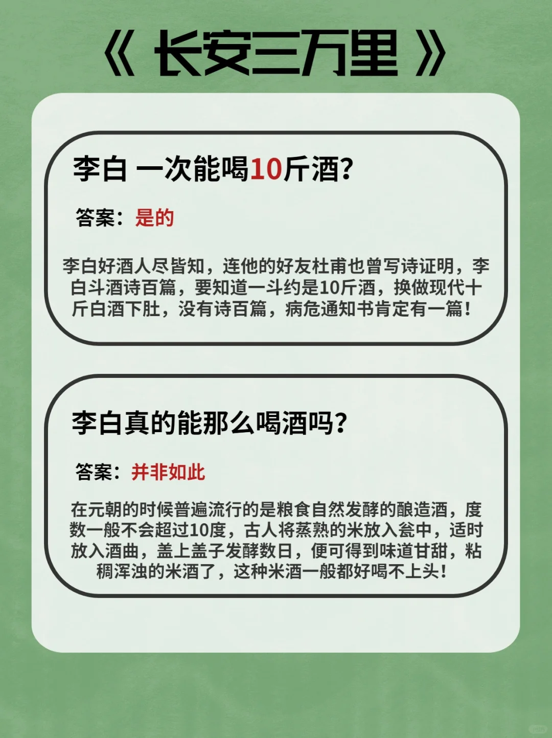 《长安三万里》李白一次性能喝10斤酒？