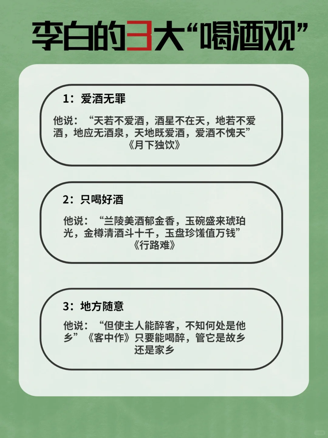 《长安三万里》李白一次性能喝10斤酒？