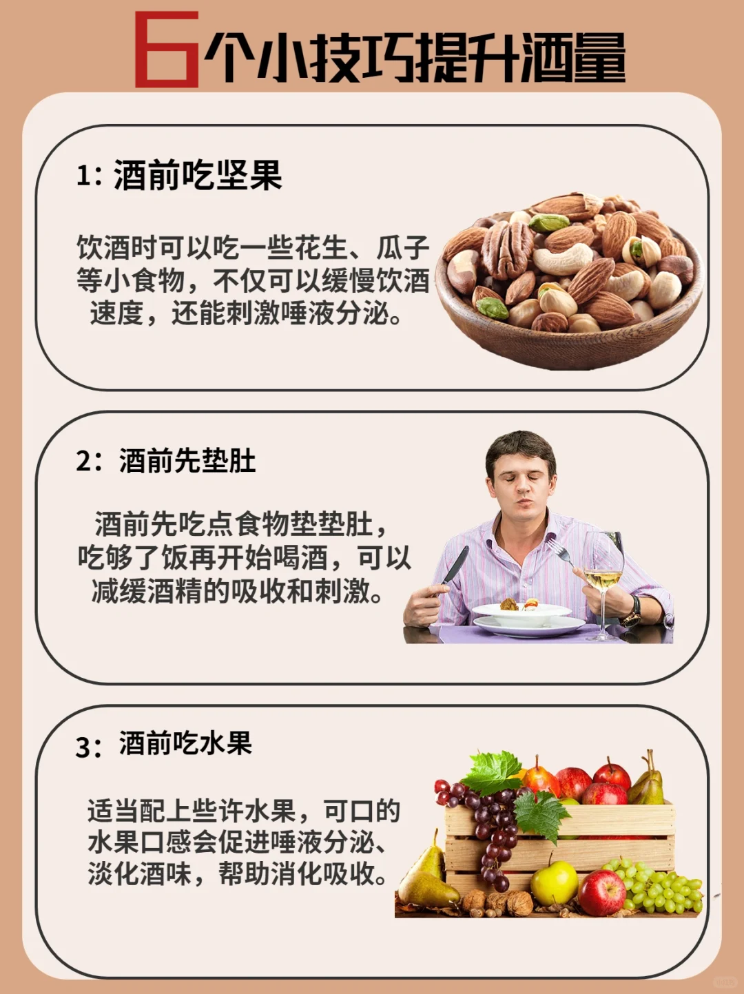 教你6个提升酒量的科学小方法 ！