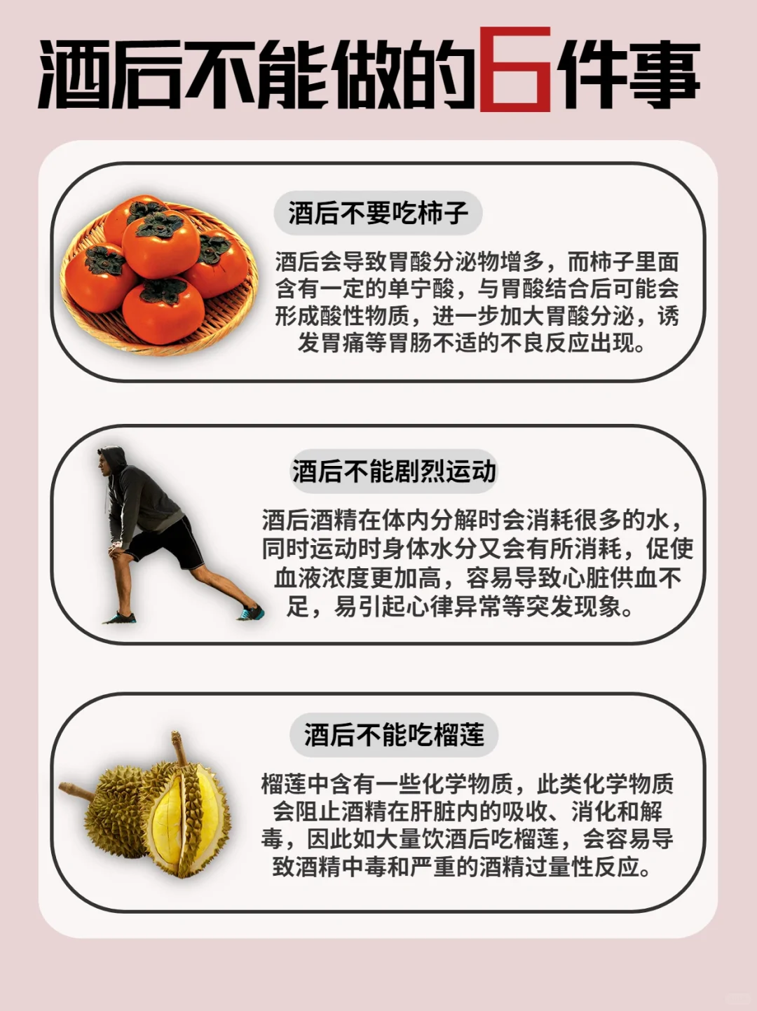 洒后不能做的6件事 你都做过几个?