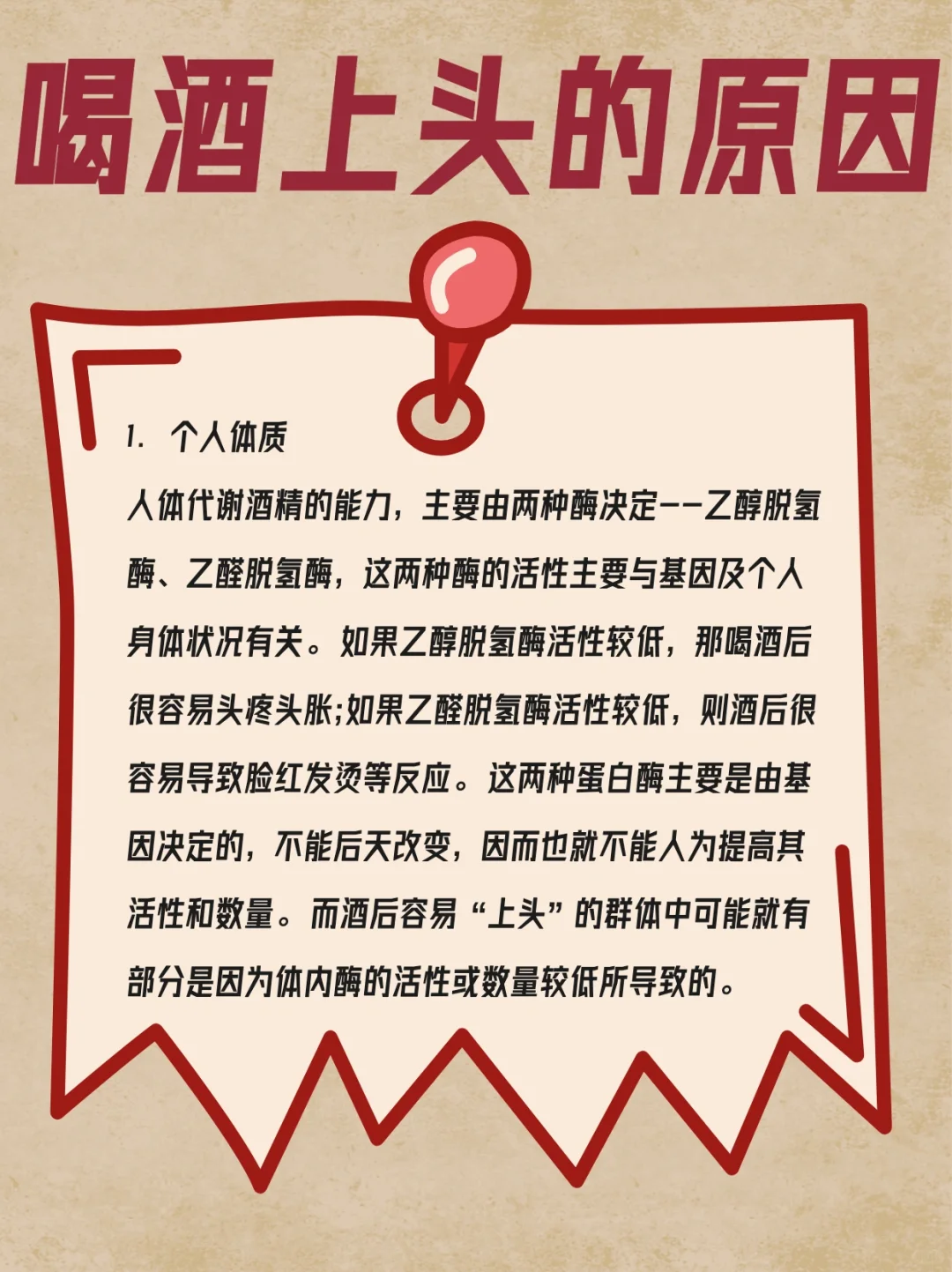 喝酒上头的原因是什么？