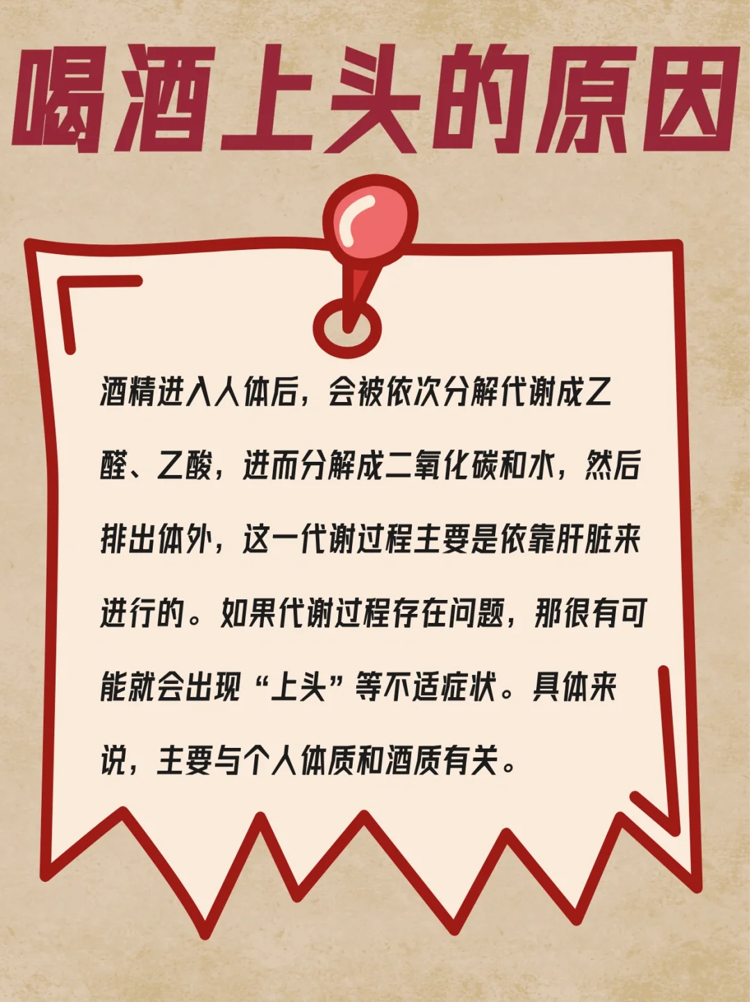 喝酒上头的原因是什么？