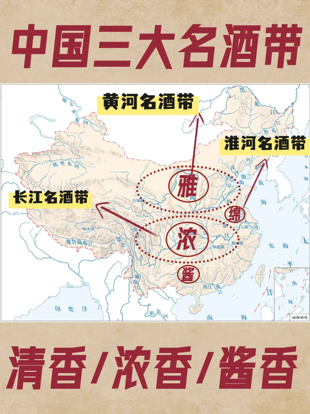 中国三大名酒带