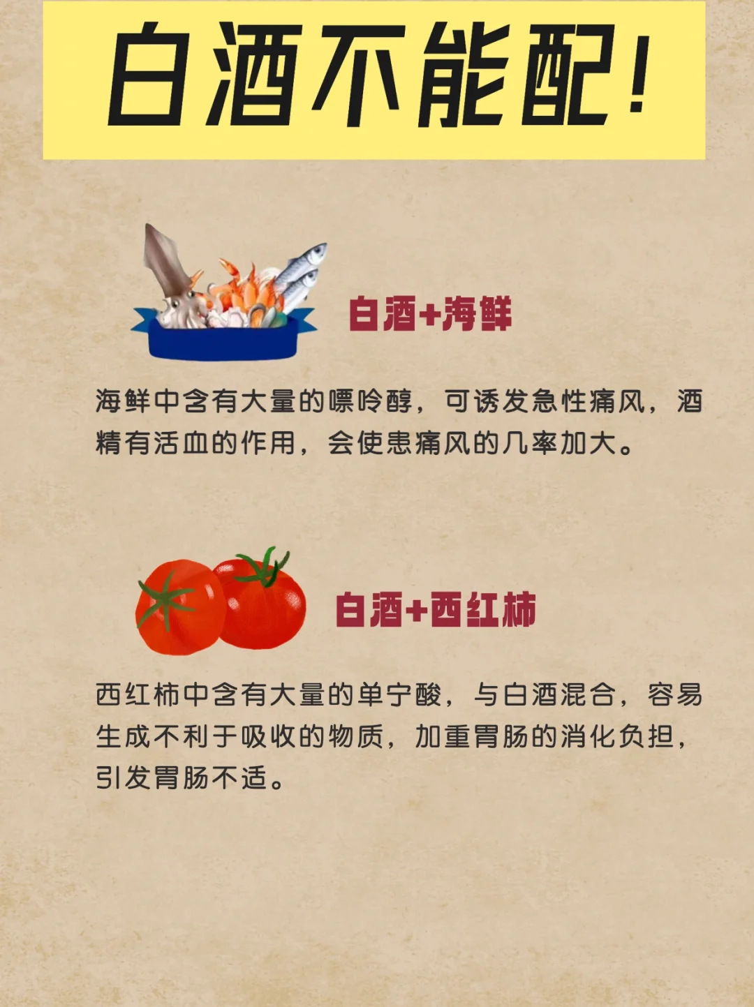 喝白酒不宜吃什么？