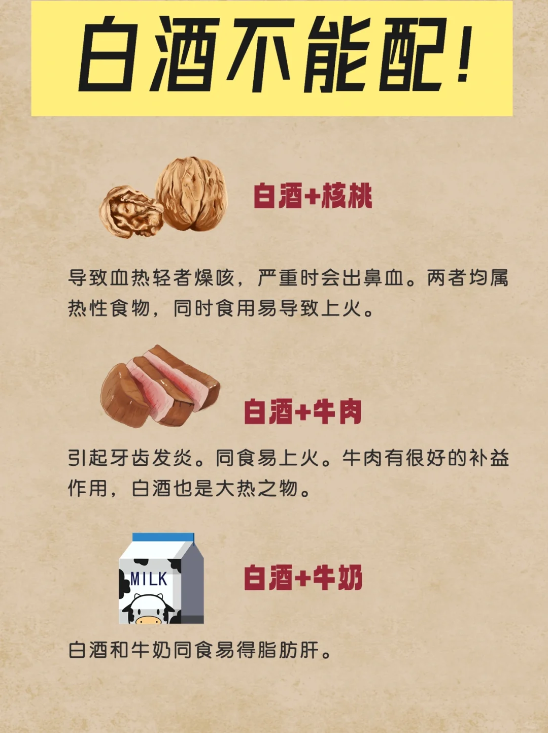 喝白酒不宜吃什么？