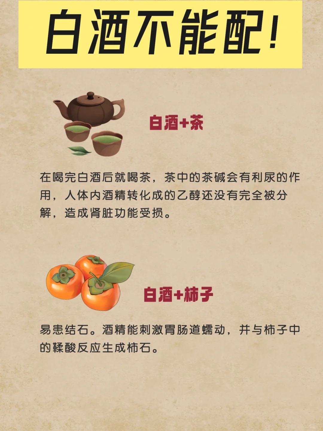 喝白酒不宜吃什么？