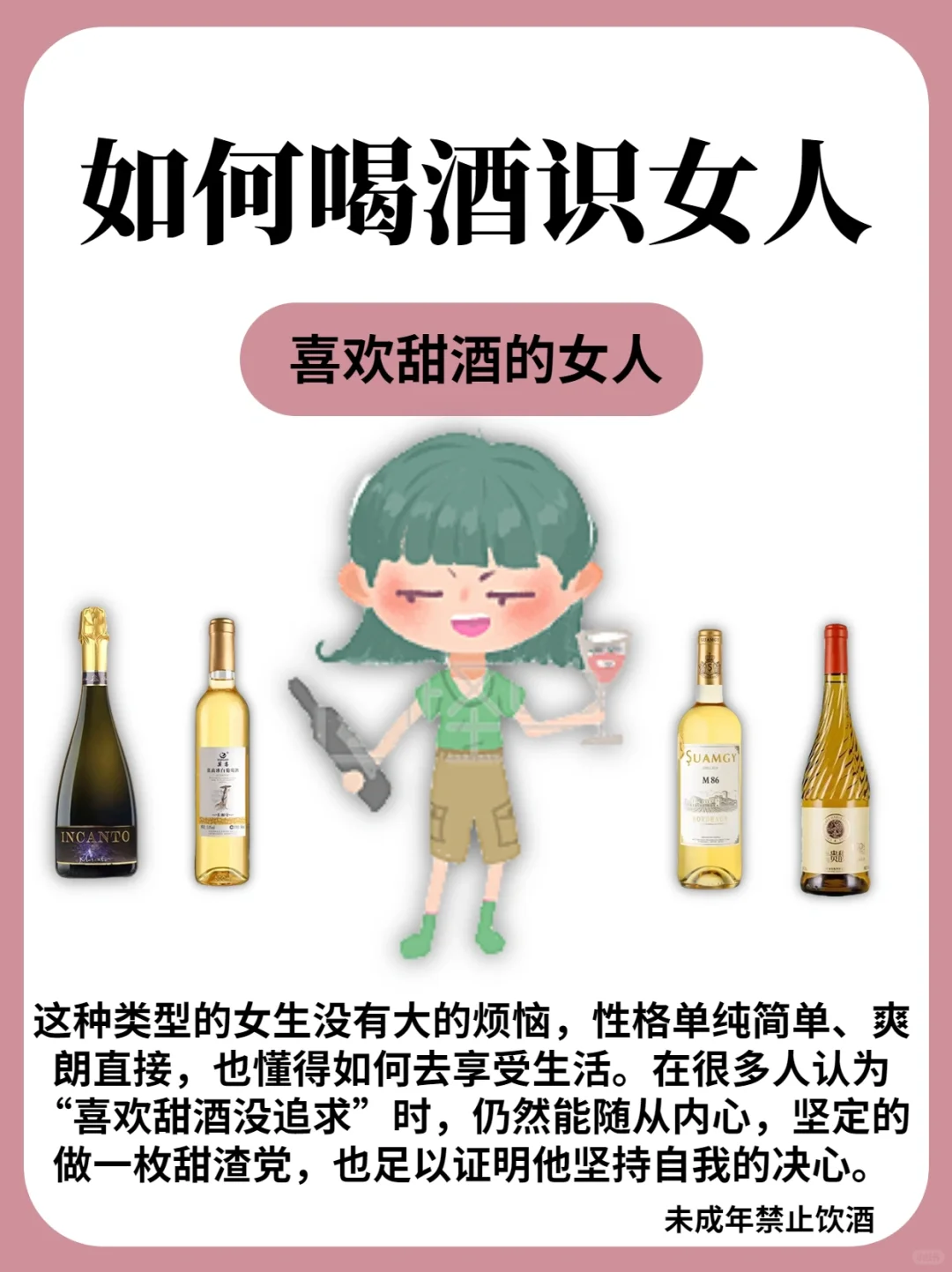 从喝酒看出一个女人的性格，你属于哪一款？