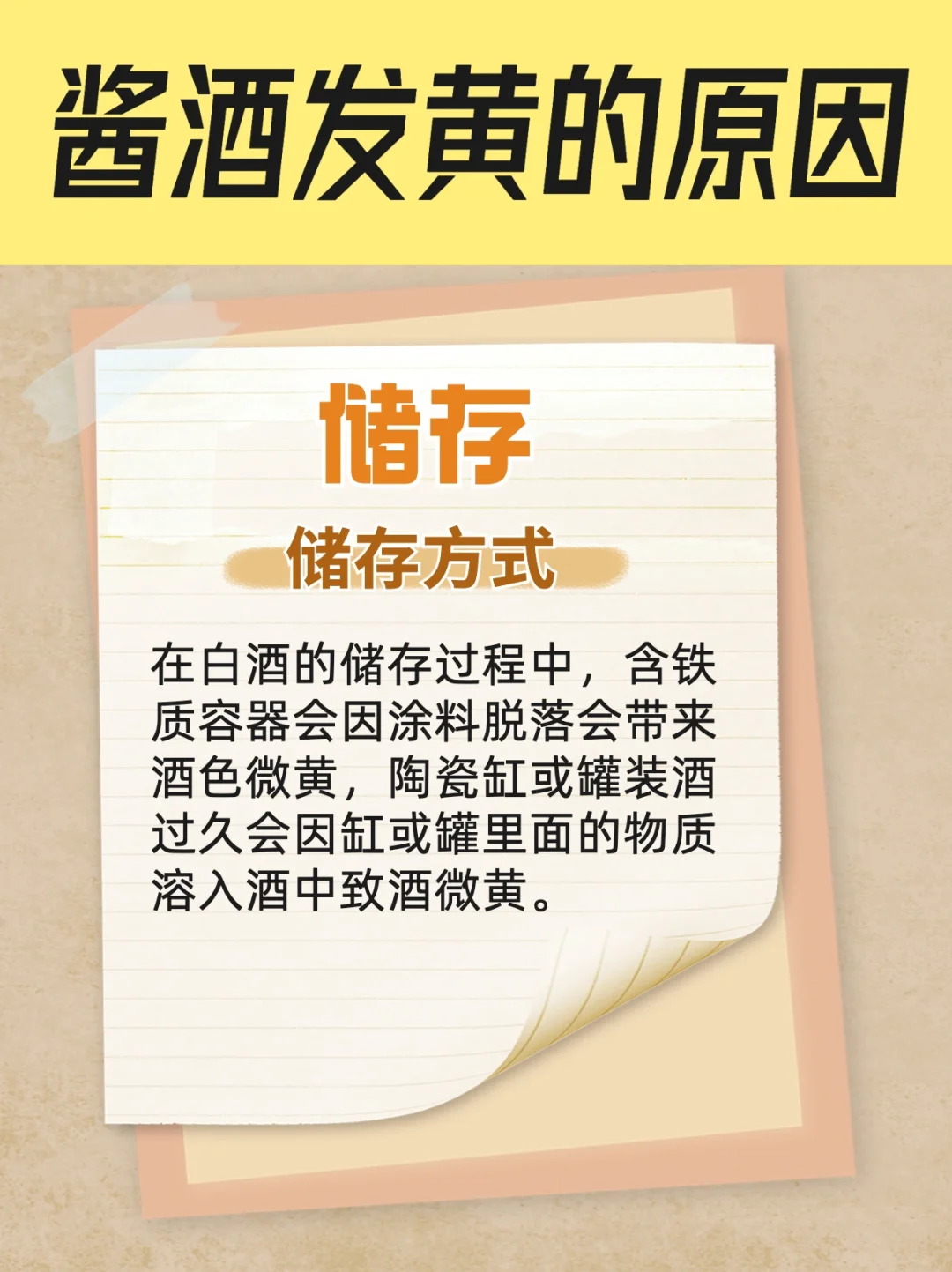 白酒越黄越好吗？