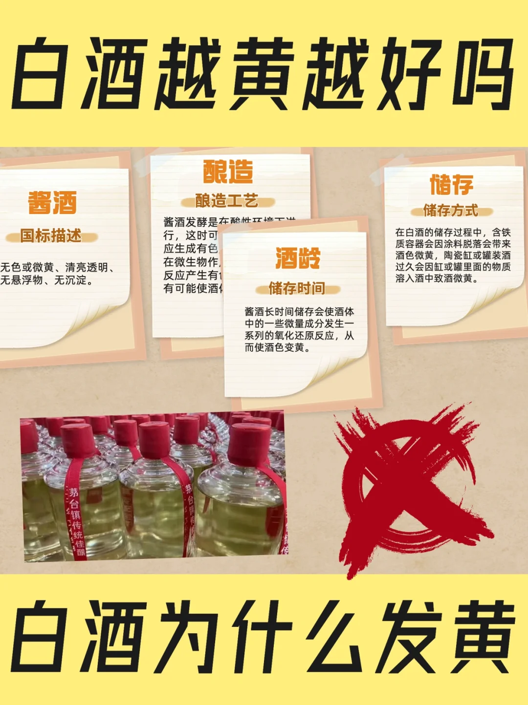 白酒越黄越好吗？