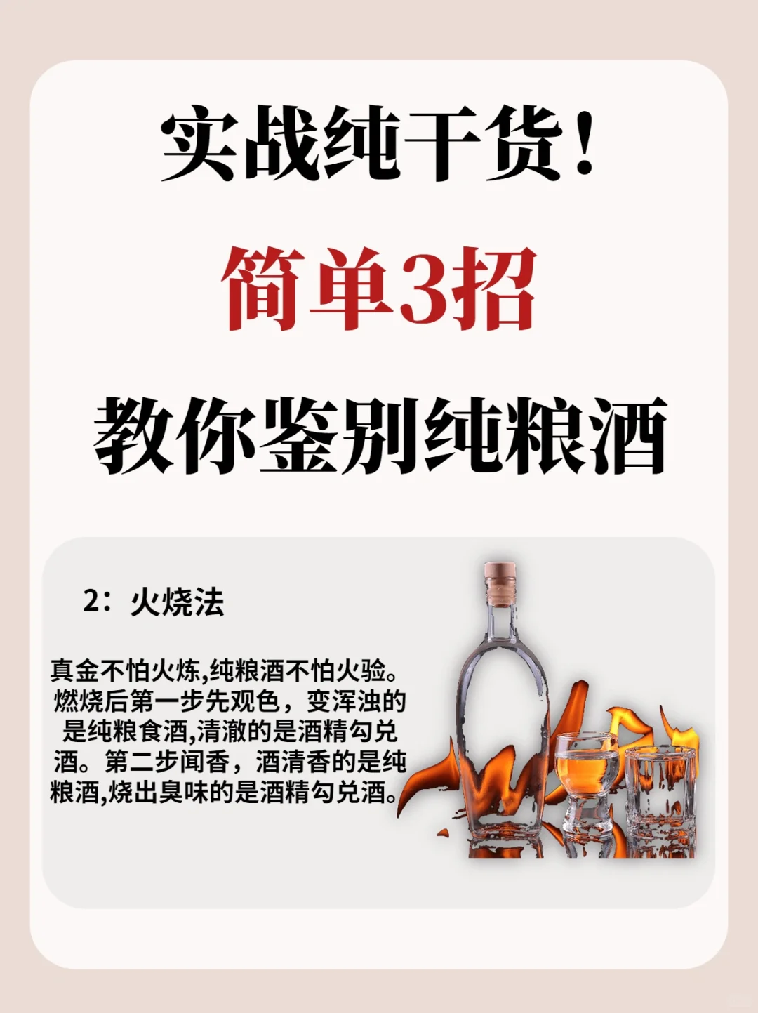 简单3招 ！教你鉴别纯粮酒！