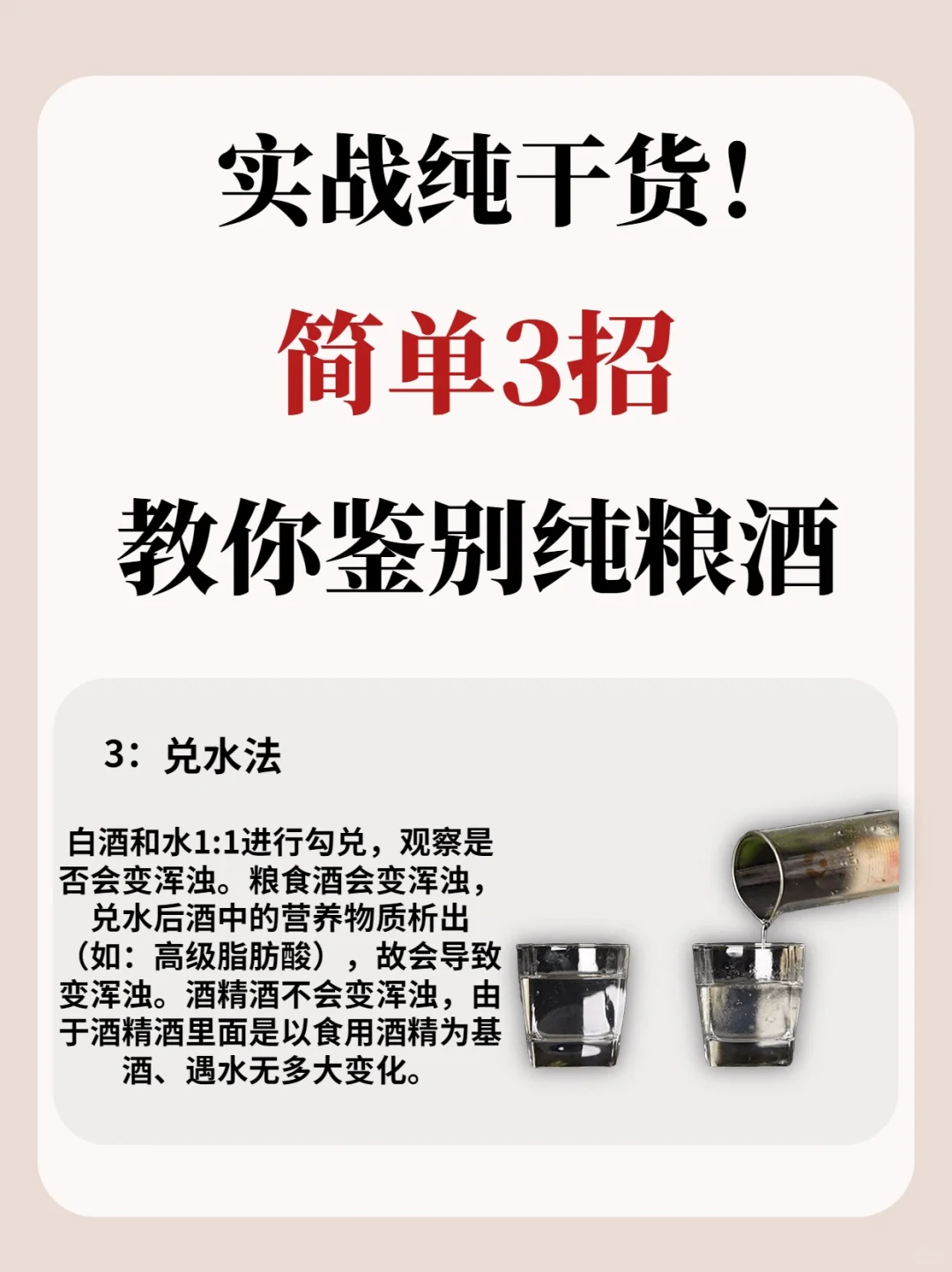 简单3招 ！教你鉴别纯粮酒！