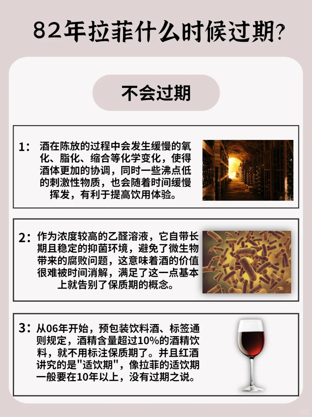 82年的拉菲什么时候过期❓❓❓