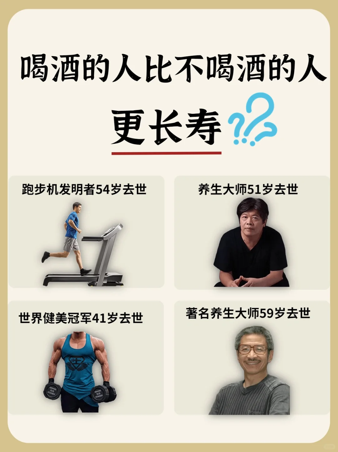 😱喝酒的人比不喝酒的人更长寿❓❓❓