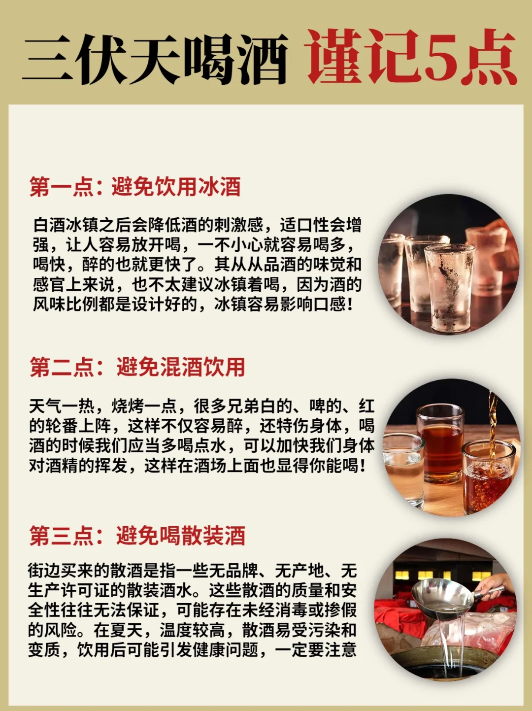 三伏天喝酒，谨记这5点，好处不请自来！