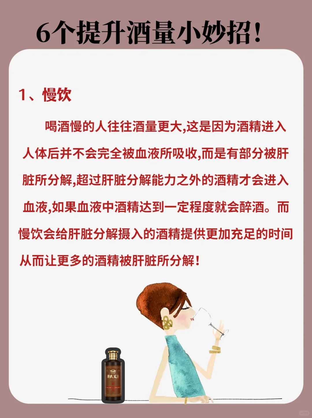 6个横扫酒场小妙招